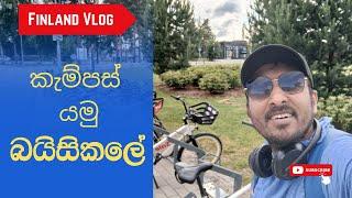 කැම්පස් යමු බයිසිකලේ   (vlog45)