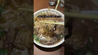 단 돈 만원에 신당동 맛집, 비건식당으로 유명흔 고사리 국수 #신당동 #신당동맛집 #고사리익스프레스 #비건식당 #비건 #고사리국수