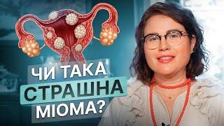 Міома - це генетика?! Як виникають доброякісні пухлини та чим їх лікувати | Dr.Silina