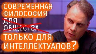 Что дала современная философия обществу?