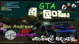 How To Play Gta San Andreas online with your friends (mta sanandreas) srilanka සිංහලෙන්