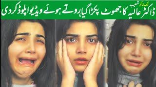 Tiktoker Dr Aleeya Aleey New Video With Husband | Dr Aleeya Aleey New Video | Aleeya Shoaib Tiktok