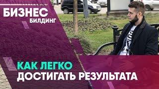 Ты никогда не достигнешь цели, если будешь просто планировать цель