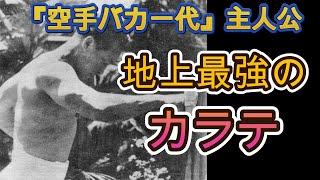 【極真カラテ創始者】大山倍達の生涯