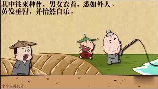 【20 魏晋南北朝文学】09  陶渊明《桃花源记》赏析【历代文学课堂】