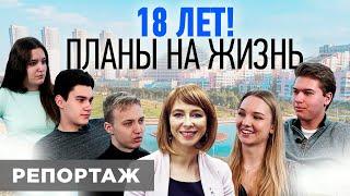 Цели в 18 лет: Как правильно планировать свою жизнь? // Светлана Толкачева. 14+