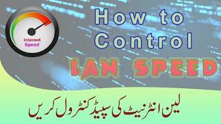 How to control Ethernet | LAN speed using WIFI router | RAFI Tech Tips