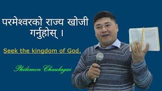 Seek the kingdom of God.|| Philemon Chaulagai || Nepali