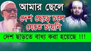 মিজানুর রহমান আজহারীকে দেশত্যাগে বাধ্য করা হয়েছে । মাওঃ লুৎফর রহমান । Lutfor Rahman new waz 2020