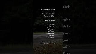 مدرسه یادت نمیده ولی این پیج یادت میده! 🫂 #انگیزشی #موفقیت #پیشرفت #shorts
