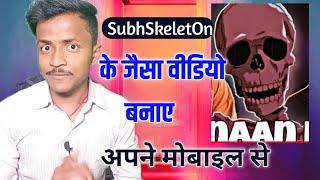 How to make Subh skeletOn video ||Subh skeletOn ke jaise video kaise banaye