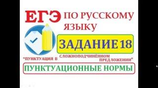 ЗАДАНИЕ №18 [ЕГЭ по русскому языку - 2017]