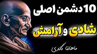 بیهوده به دنبال آرامش نگرد! راز خوشبختی که گاندی برملا کرد