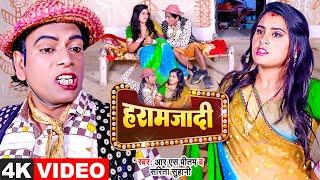 Video #Nirahu - जाड़ा स्पेशल वीडियो - हरामजादी - #Virendra Chauhan NIrahu - RS Pritam & Sarita Suhani