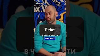 Попал в Forbes  #brainbox #интервью #shorts #инвестиции #стартап #краудинвестинг