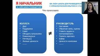 Как руководить бывшими коллегами. Веб-тренинг