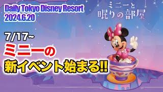 ミニーの新イベント始まる!!  / 東京ディズニーリゾート