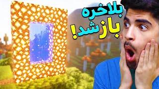 بلاخره پورتال ورود به بهشت ماینکرفت باز شد  THE AETHER