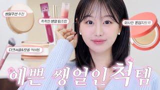 쌩얼 칙칙+탁하다면 필수 티안나게 예쁜쌩얼 만들어주는 꼼수템8ㅣ쌩얼쿠션, 다크서클 모공커버템, 화사한톤업, 쌩얼립조합 추천 ㅣ 인보라INBORA