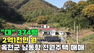 옥천군 전원주택 매매 계획관리 토지 “대” 374평의 남동향 숲세권 세컨하우스 추천 매물입니다 건물 19평 - 옥천부동산