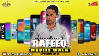 Rafeeq Mobile Wala  | Balochi Funny Video | Episode 136 | #basitaskani