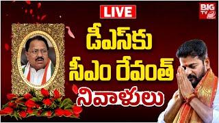 CM Revanth Reddy Pays Tribute To D Srinivas LIVE| డీఎస్‌కు సీఎం రేవంత్‌ నివాళులు | BIG TV LIVE