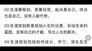 生涯规划，起始是自己，结束是自己，他人难以代劳