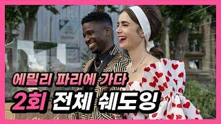 [에밀리 파리에 가다 2회] 미드영어공부! 자면서 듣는 영어! 원어민이 자주 사용하는 생활영어!
