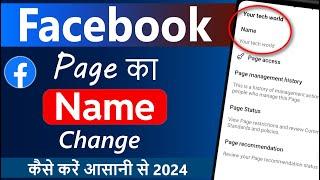 Facebook Page Ka Name Kaise Change Kare | How To Change Facebook Page Name | Fb Page Name Change