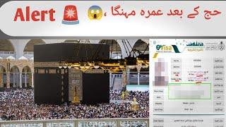 Umrah package rate  2023 | sassta umrah | Hotels Rate 2023 | Makkah | visa rate start | Ticket rate