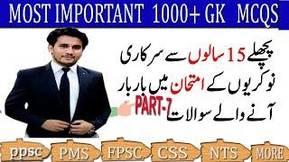 Part-7 Most Repeated General Knowledge Mcqs | important gk mcqs |ppsc kppsc  fpsc nts issb css pms