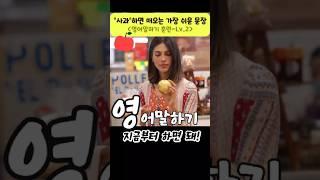 영어초보자들을 위한 영어말하기 훈련! 기초영어회화 마스터 해보자!