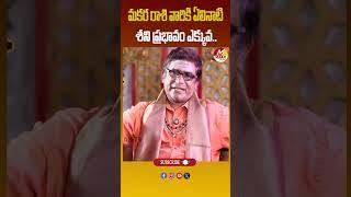 మకర రాశి వారికి ఏలినాటి శని ప్రభావం ఎక్కువ.. | Weekly Rashi Phalithalu #rasiphalalu  #makararasi