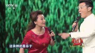 [梨园闯关我挂帅]豫剧《朝阳沟》选段 演唱：任鲁豫| CCTV戏曲