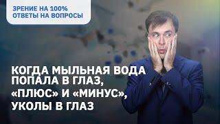 Пять популярных вопросов о зрении: отвечает врач-офтальмолог Тагир Дибаев