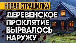 Крайне Страшная История На Ночь От Альбины Нури. Страшные Истории Про Деревню. Ужасы. Мистика