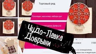 Чудо-лавка Добрыни