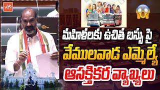 MLA Aadi Srinivas Speech About Free Bus Service For Women | Tealangana Assembly | YOYO TV Channel