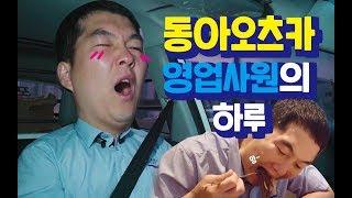 [브이로그VLOG] 워킹대디 영업사원의 하루ㅣ포카리스웨트