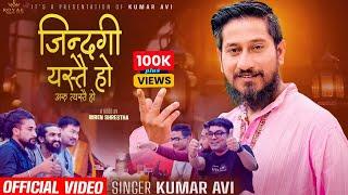 Jindagi Yastai Ho Aru Testai Ho•Kumar Avi New Nepali Song•2081/2024