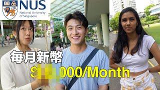 (BEST University in Asia) Their Expected Salaries... | (亞洲最強大學!) 在新加坡國立大學畢業可以賺多少人工?? 原來不難考入!