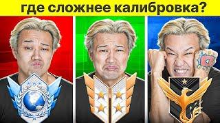 СОЛО КАЛИБРОВКА ВО ВСЕХ РЕЖИМАХ в STANDOFF 2 (поднятие звания в одиночку стандофф 2)