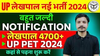 UP LEKHPAL NEW VACANCY 2024 | UPSSSC LEKHPAL NEW VACANCY 2024 | LEKHPAL NEW VACANCY 2024