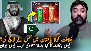 Who Launched Khilafat Cola In Pakistan? Pakistan Business| New Drink In Launch in Pakistan