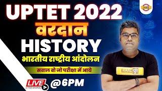 UPTET History Most Important Question 2022 | UPTET History Mcq By Sunny Sir |Exampur Teaching School