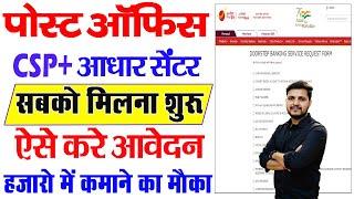 India Post Payment Bank CSP Apply Online - 2024 | Post Office BC ID Registration | IPPB BC ID Apply