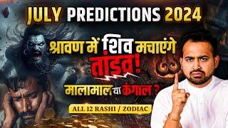 July Horoscope 2024| मेष से मीन राशि का जुलाई राशिफल | Monthly Prediction & Remedy Astro Arun Pandit