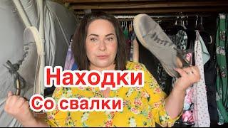 И как такие вещи сдают в Секонд Хэнд? Обзор находок