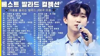 발라드 명곡 모음 광고없음 노래모음 2023 -  직장에서 듣기 쉬운 1990~ 2000 년 최고의 발라드 곡 모음