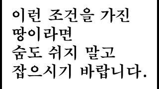 토지투자시 수도권 인접한 땅이 앞으로 더 가치가 높아질 것입니다. 수도권 집중화 개발 및수도권화 되는 지역의 핵심입지 토지를 보세요.